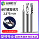 弘阳3.175mm单刃螺旋铣刀亚克力PVC板切割木工广告铣刀雕刻机刀具
