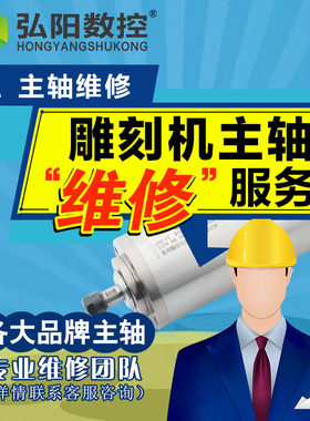更换维修驱动器雕刻机主轴返厂