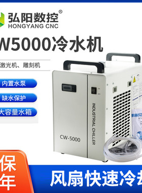 弘阳CW5000激光机冷水机水箱雕刻机主轴水循环工业制冷机冷却水泵