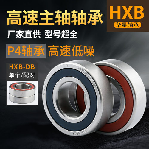 HXB华星高速密封轴承雕刻机主轴