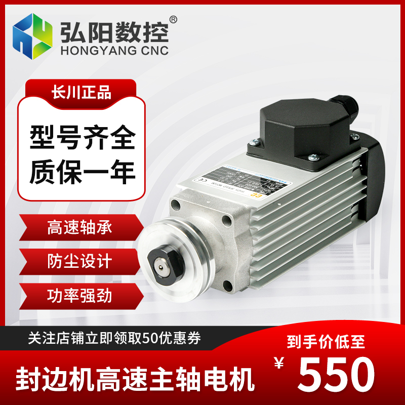 长川封边机切割机电主轴修边高速电机300w/550w/750w精修长轴风冷