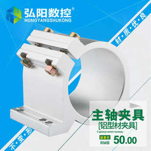 弘陽新款 雕刻機(jī)主軸夾具6580mm鋁型材固定座歪頭電機(jī)夾雕刻機(jī)夾具