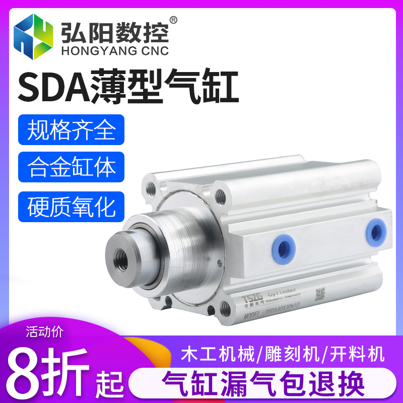 SDA定位薄型40X10X25X3545气缸开料机气缸板式家具气缸雕刻机配件 标准件/零部件/工业耗材 气缸 原图主图