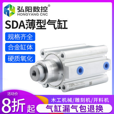 SDA定位薄型40X10X25X3545气缸开料机气缸板式家具气缸雕刻机配件