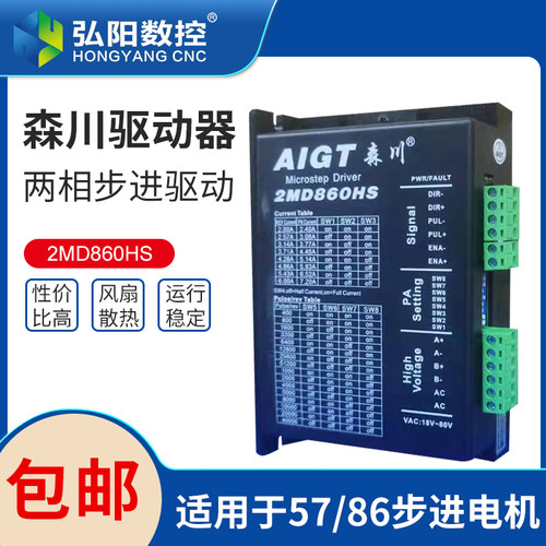 2MD860HS两相步进电机驱动器