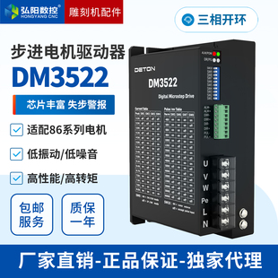 DETON 110电机通用三相开环雕刻机控制器 DM3522步进电机驱动器86