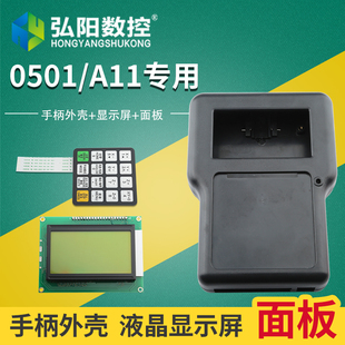 雕刻机锐志天宏DSP手柄按键0501 A11手柄液晶显示屏器手柄配件