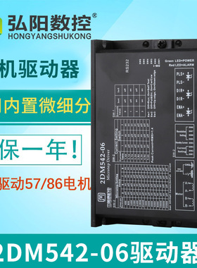 雕刻机驱动器42 57 86步进电机DM542-05驱动器小型雕刻机diy配件