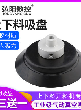 气动真空板式家具抓料配件吸盘