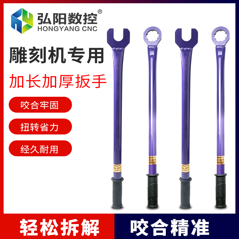 石材雕刻机用主轴扳手加长加厚