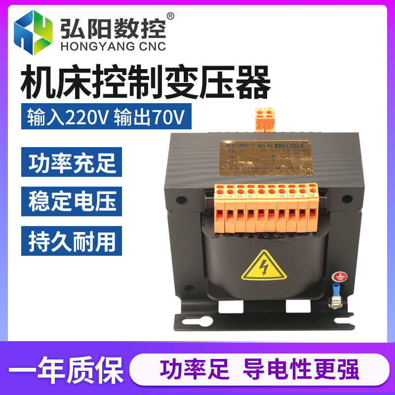 弘阳雕刻机专用隔离变压器HYK5-220V-70VA机床控制驱动器电源配件