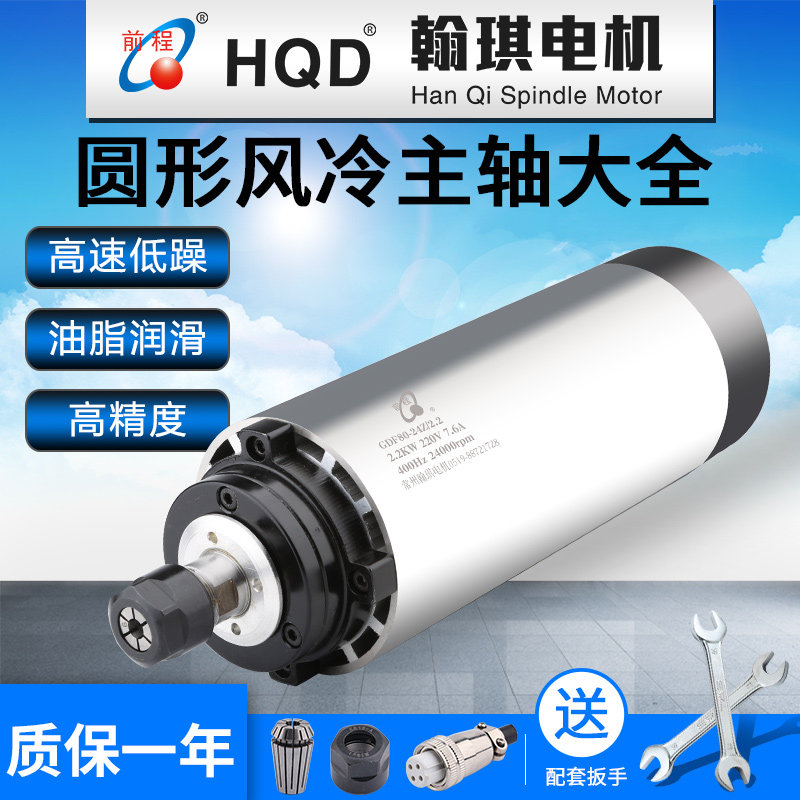 前程圆形风冷电主轴翰琪雕刻机主轴电机800/1.5/2.2kw风冷主轴