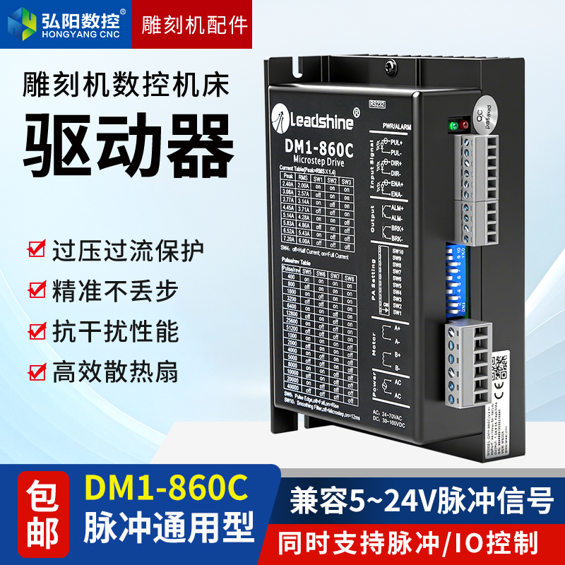 雷塞赛驱动器两相步进电机驱动器DM1-860C驱动器脉冲经济型86/110