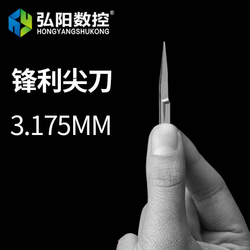 尖刀雕刻机刀具数控数控HY/弘阳