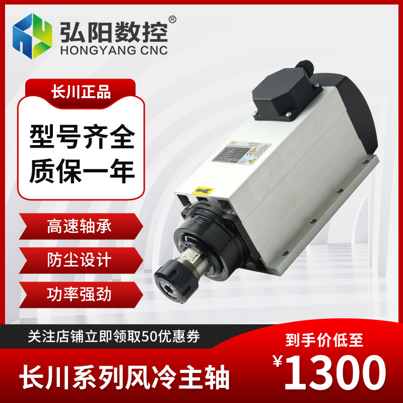 CC长川开料机风冷电主轴2.2kw/3.5kw/4.5kw/6.0kw木工雕刻机电机
