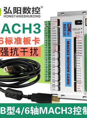 MACH3系统USB接口板雕刻机CNC控制板运动控制卡数控4/6轴控制系统