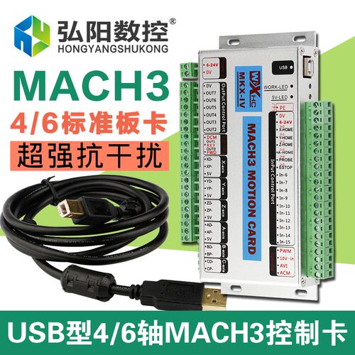 mach3系统usb4/6运动控制卡