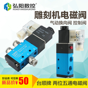 電磁閥 雕刻機配件 DC24V AC220V雕刻機換向閥 控制閥 氣動換向閥