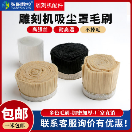 雕刻机吸尘罩毛刷防尘罩毛刷70100黄色加厚毛刷不变形开料机配件