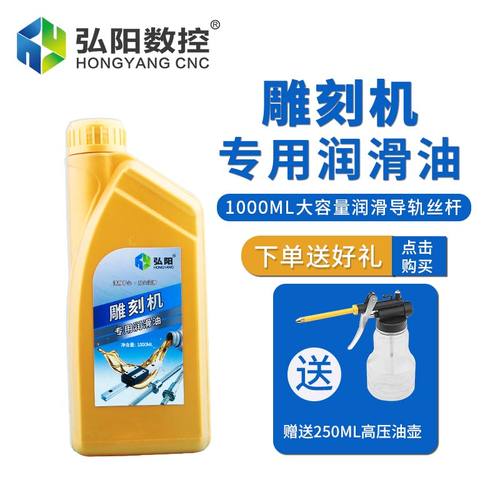 弘阳数控导轨丝杆配件润滑油