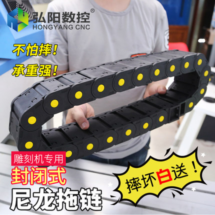 弘阳雕刻机拖链 坦克链全封闭式尼龙拖链 线槽黄点加厚耐磨拖链