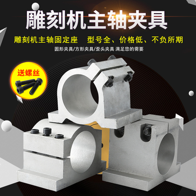 夹具100/125铸铝雕刻机主轴