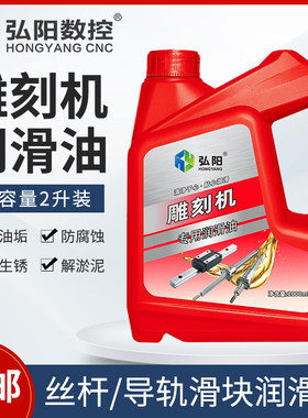 雕刻机润滑油滑块导轨丝杆