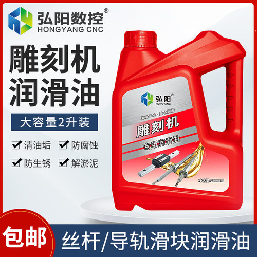 雕刻机润滑油滑块导轨丝杆