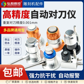 雕刻机对刀仪加工中心对刀块CNC金开料机对刀仪Z轴对刀高精度配件