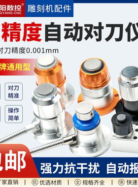 雕刻机对刀仪加工中心对刀块CNC金开料机对刀仪Z轴对刀高精度配件