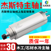 杰斯特水冷主轴800W 雕刻机电机配件 5.5KW木工石材 1.5KW 3.2KW