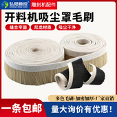 木工雕刻机吸尘罩加厚毛刷工业胶粘帆布高强丝毛刷雕刻机除尘条刷