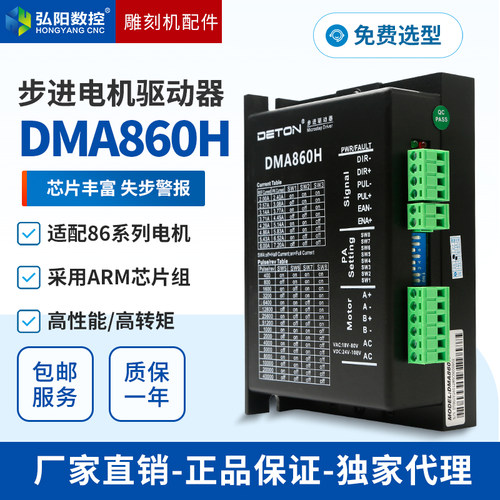 DETONDMA860H步进电机驱动器