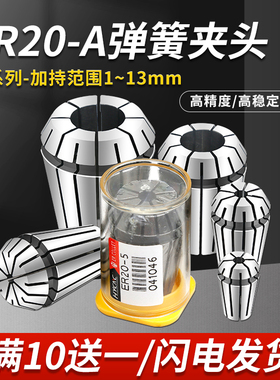 雕刻机主轴夹头刀具筒夹弹簧er锁嘴ER20夹头高弹螺母夹头电机夹具