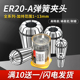 雕刻机主轴夹头刀具筒夹弹簧er锁嘴ER20夹头高弹螺母夹头电机夹具