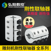 15伺服电机滚珠丝杠连轴器 雕刻机联轴器刚性铝合金6.35 81012