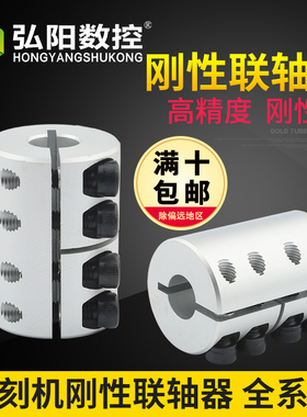 雕刻机联轴器刚性铝合金6.35/81012/14/15伺服电机滚珠丝杠连轴器