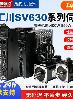 汇川SV630伺服电机驱动器套装400W/800W/1300W脉冲总线控制系统