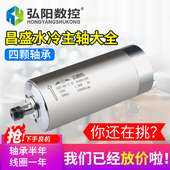 3.2kw主轴电主轴雕刻机配件 2.2 昌盛主轴电机 雕刻机主轴电机1.5