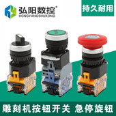 雕刻机按钮开关急停开关旋钮机箱开关电源带灯带自锁雕刻机配件