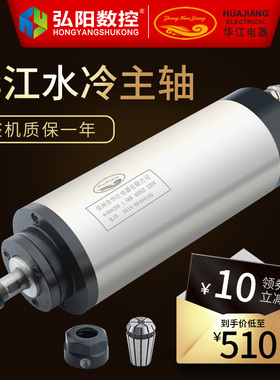 华江雕刻机主轴电机水冷4轴承80直径高速圆形ER11主轴雕刻机配件