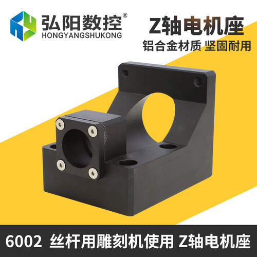 86电机支撑座轴承座z轴电机座