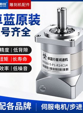 卓蓝行星减速机57 86步进电机750w伺服ALF/BYF/PLF60/80/90减速器