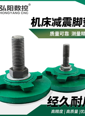 S78系列地脚冲床可调垫铁设备M20/30垫脚重型减震垫铁雕刻机配件