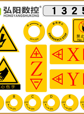雕刻机标示CNCROUTER雕刻机电路图标XYZ标签标识雕刻机操作指示牌