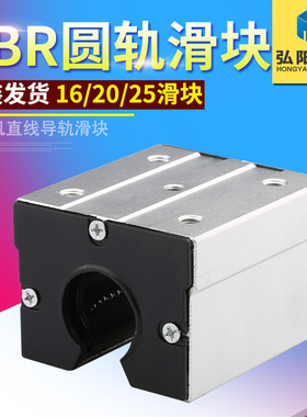 雕刻机滑块圆规滑块 SBR20UU SBR25UU 广告雕刻机弘阳雕刻机配件