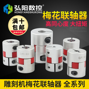 40雕刻机配件 步进伺服丝杆联轴30 雕刻机联轴器 梅花联轴器