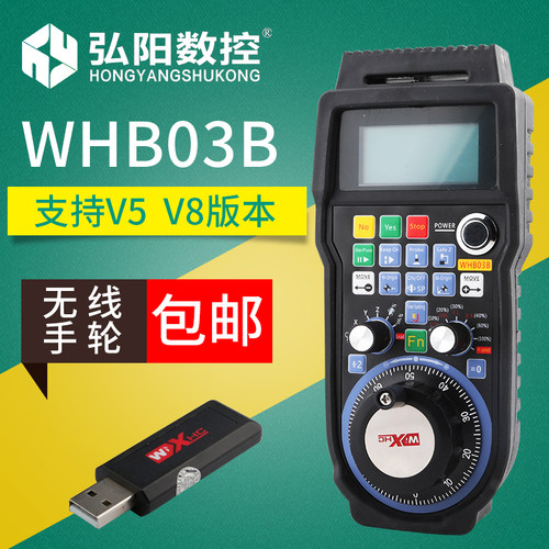 雕刻机手柄无线 线手轮WHB03B 微宏v8控制系统电子手轮遥控器
