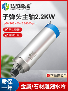 弘阳雕刻机石材主轴防尘防水子弹头水冷电机2.2kw 400Hz高速主轴