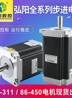 雕刻机步进电机86/450B 雕刻机马达 雕刻机驱动器 弘阳雕刻机配件